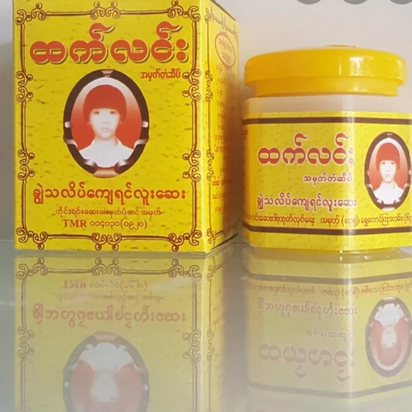 Htet Lin ထက်လင်း ချွဲသလိတ်ကျေ ရင်လူးဆေး