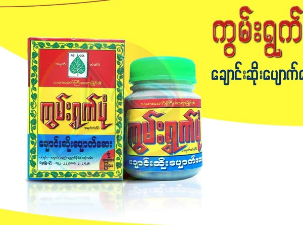 Kun Ywet Pon ကွမ်းရွက်ပုံ ချောင်းဆိုးပျောက်ဆေးလုံး