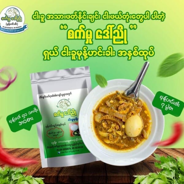 DN  စက်မှုဒေါ်ညို ငါးခူမုန့်ဟင်းခါး