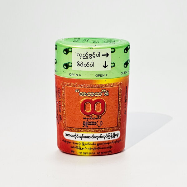 A Ba Hta Travel Size အဘထ ရှူဆေး အိတ်ဆောင်ဗူး