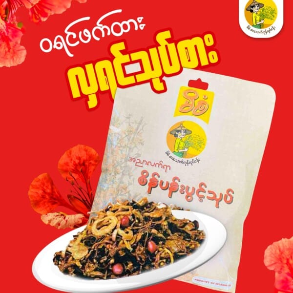 Mi San မိစံ စိန်ပန်းပွင့်