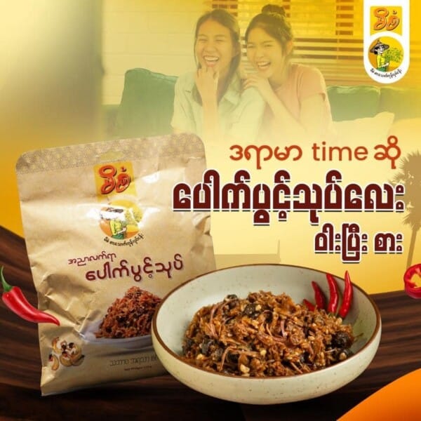 Mi San မိစံ ပေါက်ပွင့်သုပ်