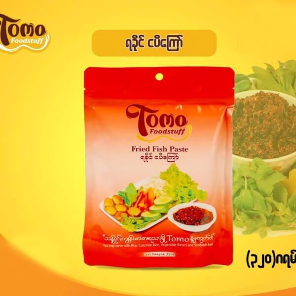 Tomo Rakhine Fried Fish Paste (ရခိုင်ငပိကြော်) 320g