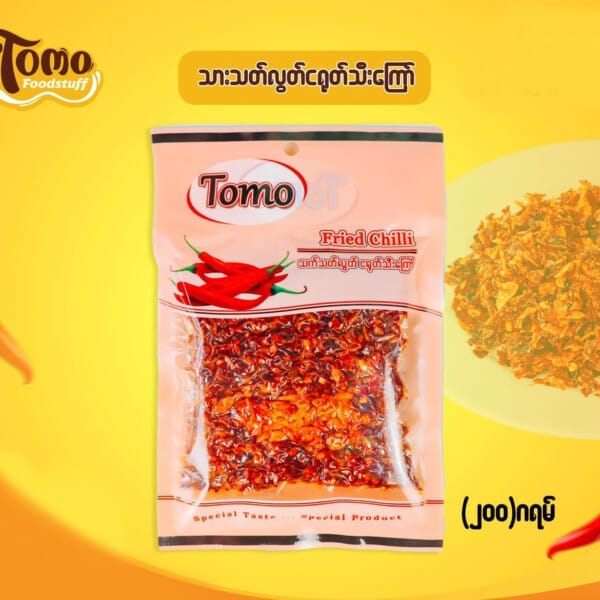 Tomo Fried Chilli (သက်သတ်လွတ် ငရုပ်သီးကြော်) 200g