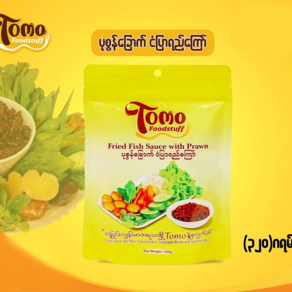 Tomo Fried Fish Sauce with Prawn (ပုဇွန်ခြောက်ငံပြာရည်ကြော်) 320g