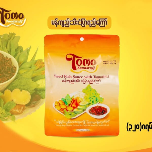 Tomo Fried Fish Sauce with Tamarind (မန်ကျည်းသီးငံပြာရည်ကြော်) 320g