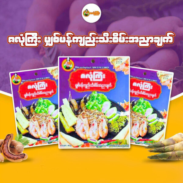 Za Lone Gyi ဇလုံကြီး မျှစ်မန်ကျည်းသီးစိမ်းအညာချက် 40g