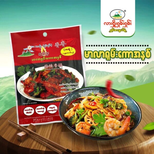 Lashio Shan Shan Mala Xiang Guo Paste (လားရှိုးရှိုးရှမ်းရှမ်း မာလာရှမ်းကောအနှစ်) 100g