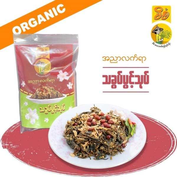 Mi San မိစံ သခွပ်ပွင့်သုပ်