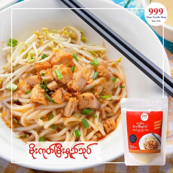 999 Mogok Mee Shay Salad မိုးကုတ်မှီးရှည်သုပ် (သက်သက်လွတ်)