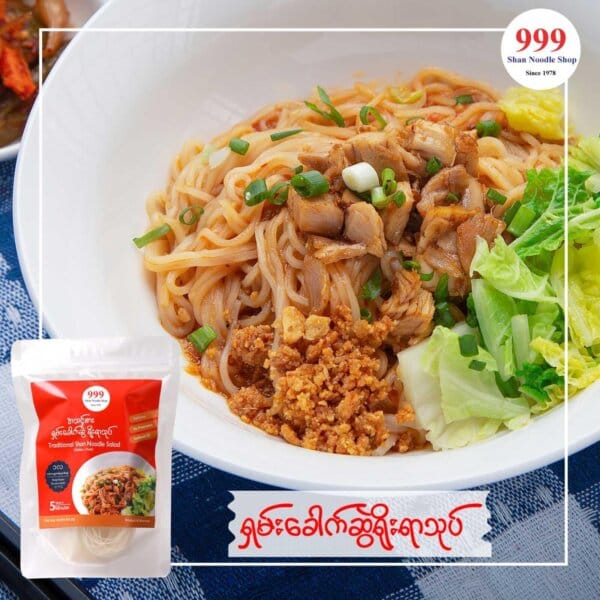 999 Traditional Shan Noodle Salad ရှမ်းခေါက်ဆွဲ ရိုးရာသုပ် (သက်သက်လွတ်)