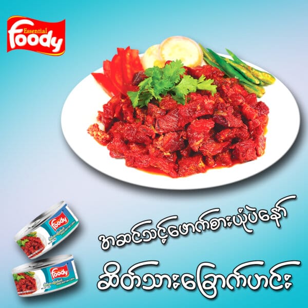 Foody Dried Mutton Curry ဆိတ်သားခြောက်ဟင်း