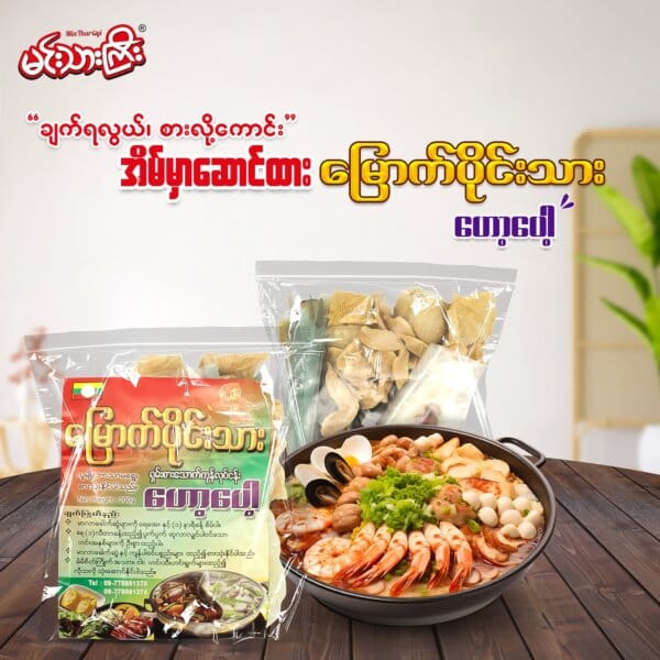 Northerner Hot Pot မြောက်ပိုင်းသား ဟော့ပေါ့