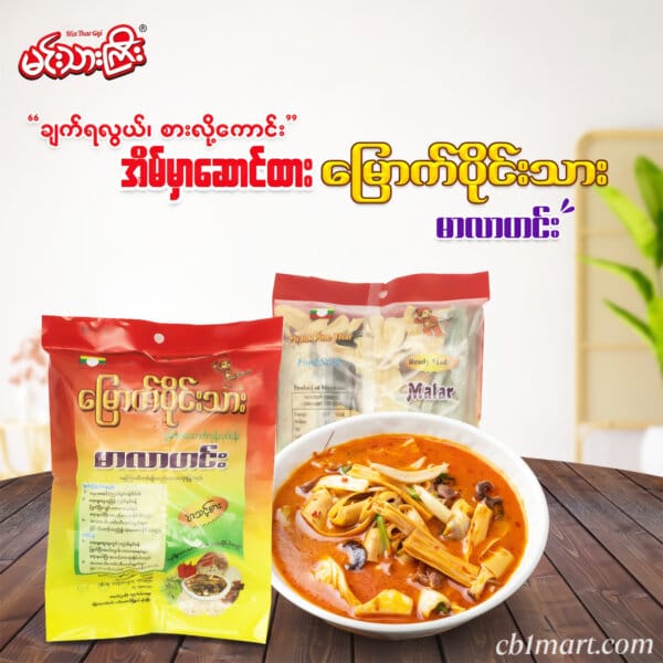 Northerner Mala Curry မြောက်ပိုင်းသား မာလာဟင်း