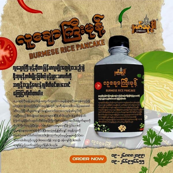 Nat Thote Dar Burmese Rice Pancake နတ်သုဒ္ဓါ လူချောကြီးမုန့်