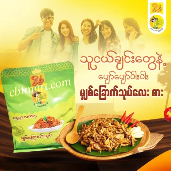 Mi San မိစံ (မျှစ်​ခြောက်သုပ်)