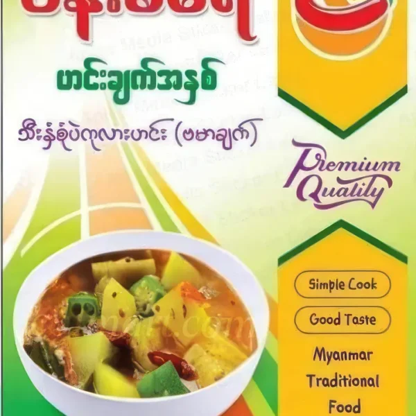 Pan Kha Yay Chickpea Vegetable Soup ပန်းခ​ရေ သီးစုံပဲကုလားအနှစ် (50g)